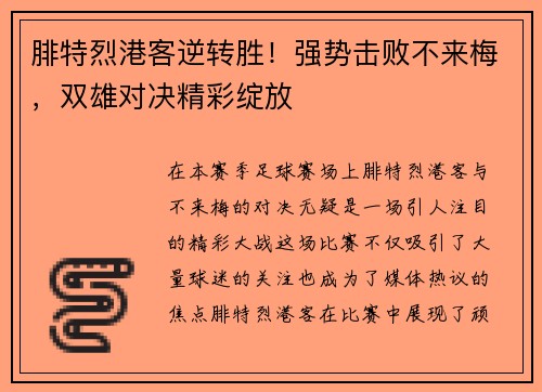 腓特烈港客逆转胜！强势击败不来梅，双雄对决精彩绽放